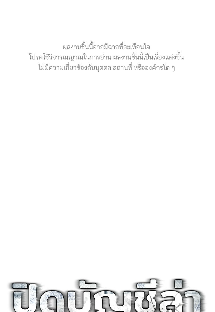 ปิดบัญชีล่าคดีสุดท้าย - หน้า 1