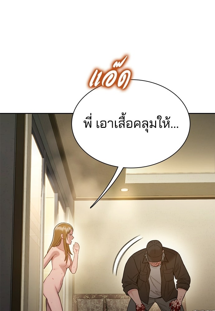 ปิดบัญชีล่าคดีสุดท้าย - หน้า 115