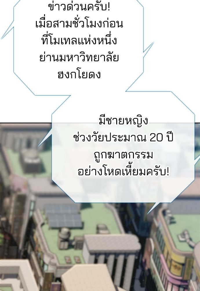 ปิดบัญชีล่าคดีสุดท้าย - หน้า 122