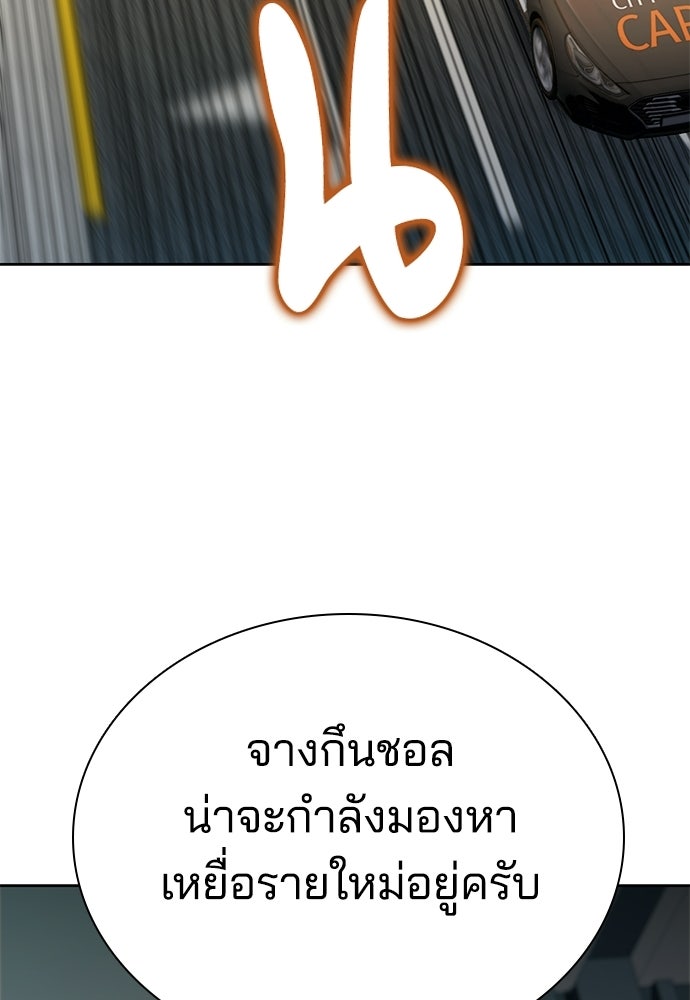 ปิดบัญชีล่าคดีสุดท้าย - หน้า 126