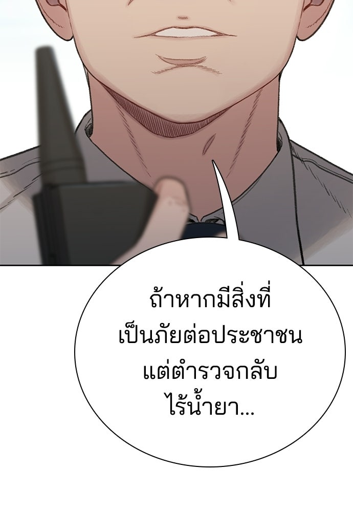 ปิดบัญชีล่าคดีสุดท้าย - หน้า 136