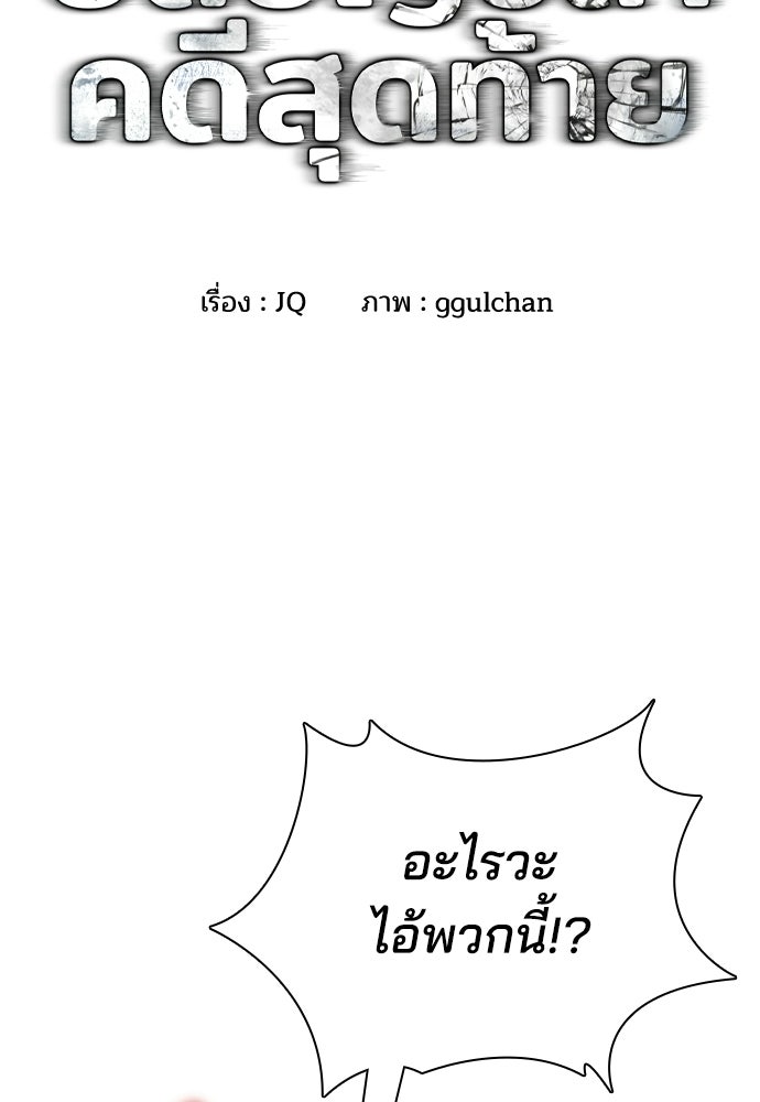 ปิดบัญชีล่าคดีสุดท้าย - หน้า 2