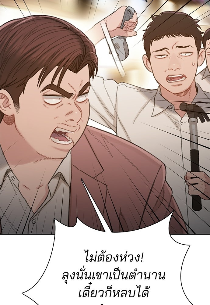 ปิดบัญชีล่าคดีสุดท้าย - หน้า 56