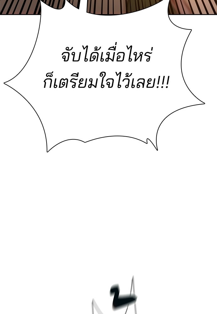 ปิดบัญชีล่าคดีสุดท้าย - หน้า 59