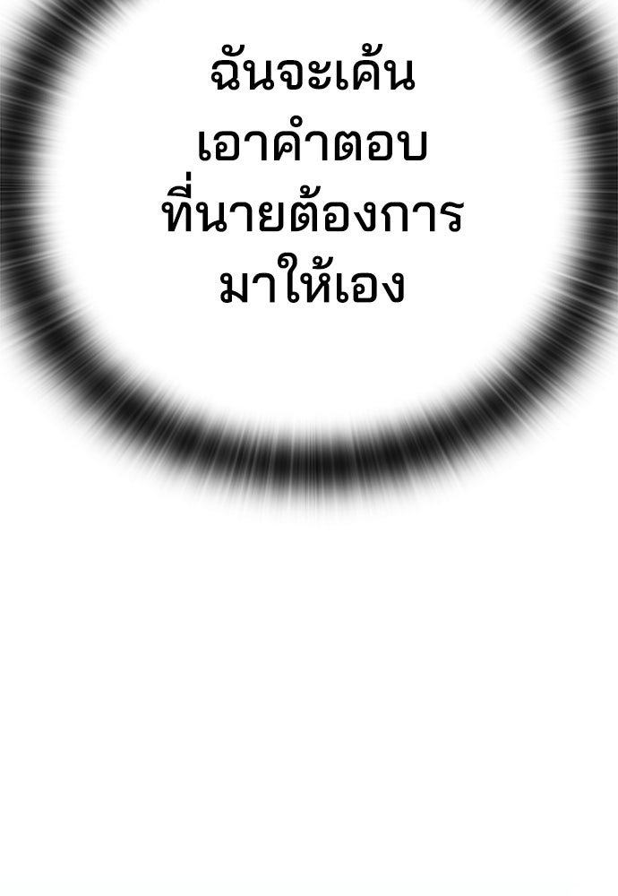 ปิดบัญชีล่าคดีสุดท้าย - หน้า 77