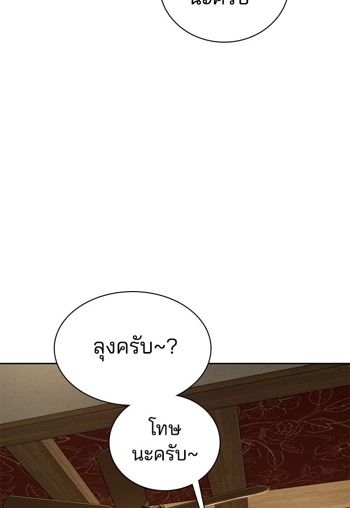 ปิดบัญชีล่าคดีสุดท้าย - หน้า 82