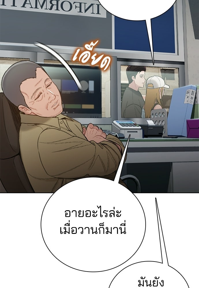 ปิดบัญชีล่าคดีสุดท้าย - หน้า 89