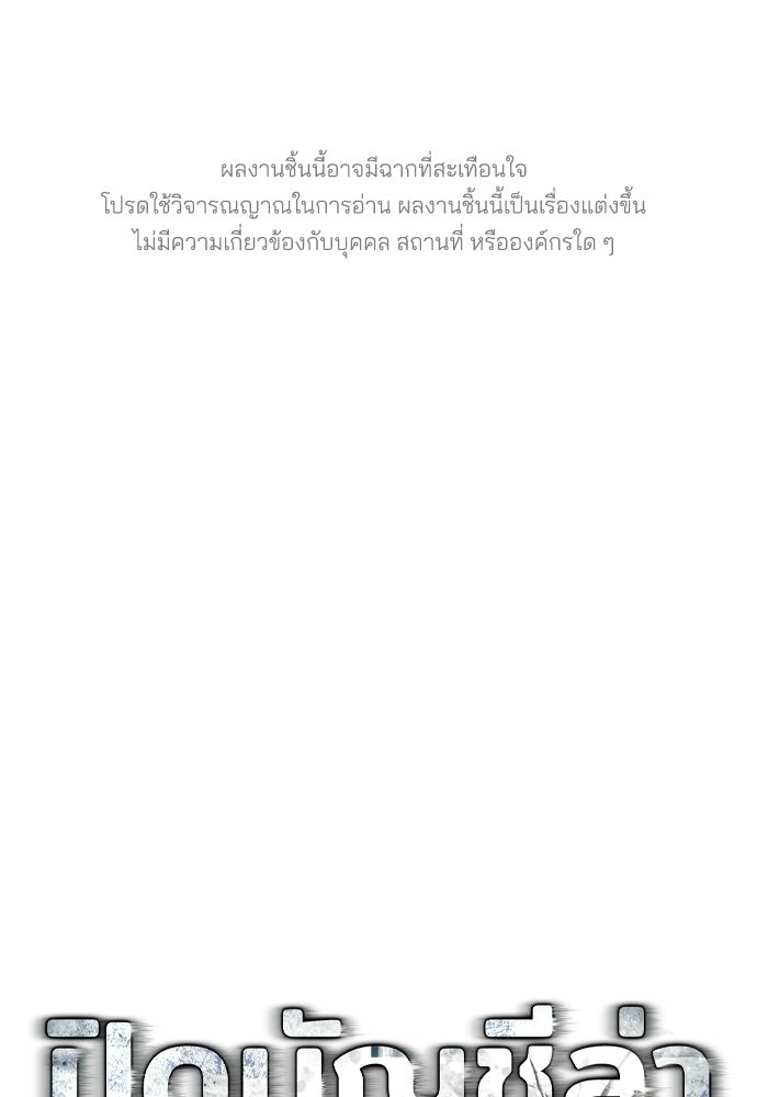 ปิดบัญชีล่าคดีสุดท้าย - หน้า 1