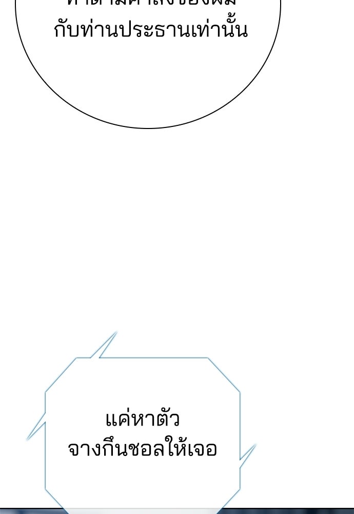 ปิดบัญชีล่าคดีสุดท้าย - หน้า 112