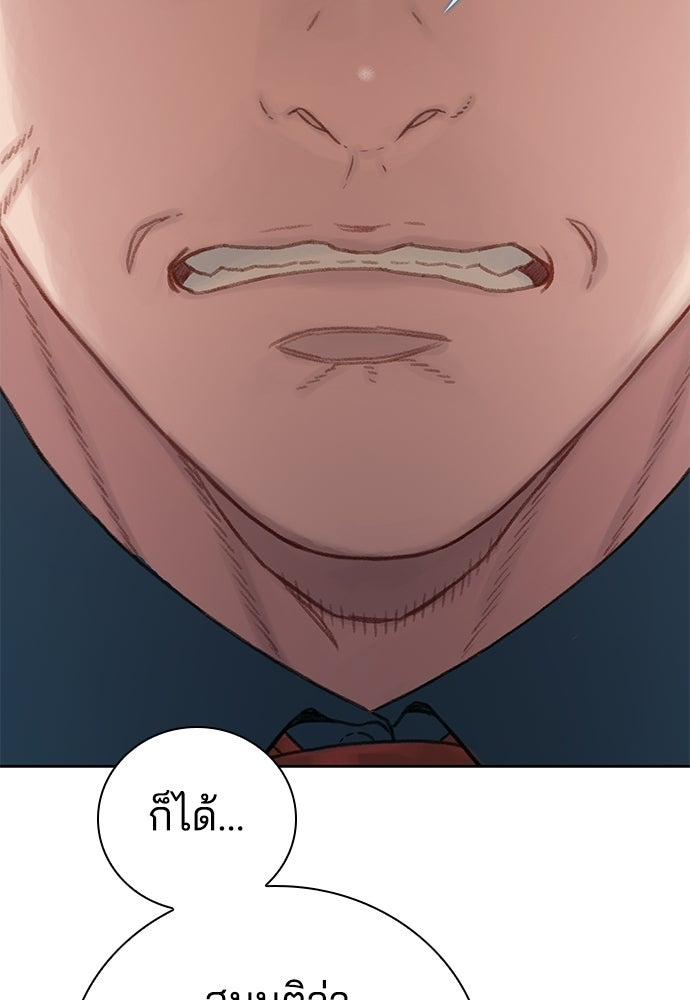 ปิดบัญชีล่าคดีสุดท้าย - หน้า 21