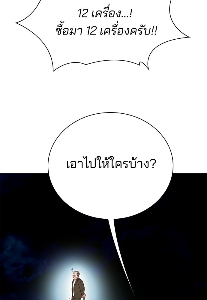 ปิดบัญชีล่าคดีสุดท้าย - หน้า 55