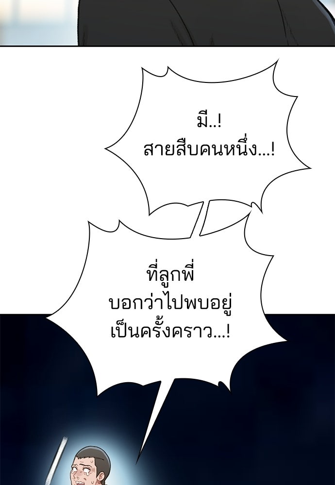 ปิดบัญชีล่าคดีสุดท้าย - หน้า 65