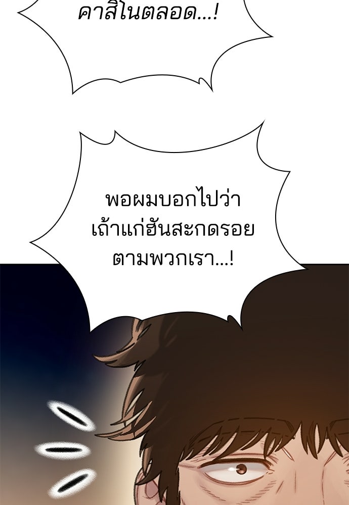ปิดบัญชีล่าคดีสุดท้าย - หน้า 74