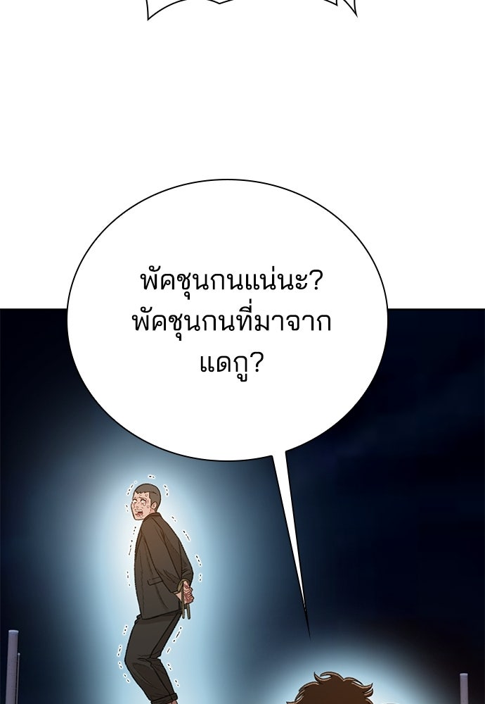 ปิดบัญชีล่าคดีสุดท้าย - หน้า 76