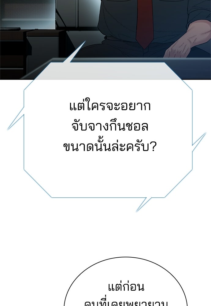 ปิดบัญชีล่าคดีสุดท้าย - หน้า 8
