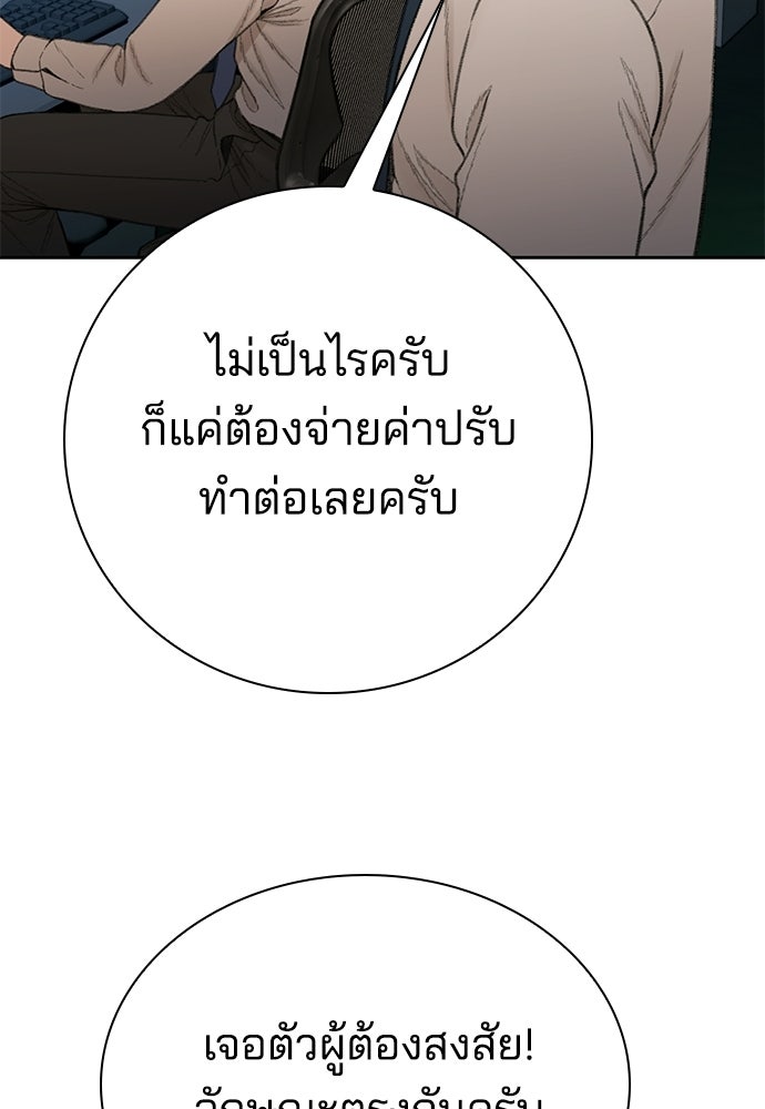 ปิดบัญชีล่าคดีสุดท้าย - หน้า 98