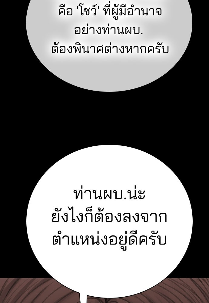 ปิดบัญชีล่าคดีสุดท้าย - หน้า 47