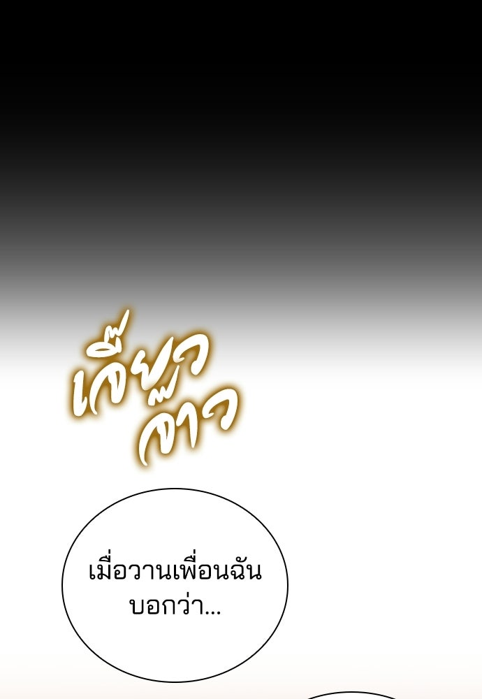 ปิดบัญชีล่าคดีสุดท้าย - หน้า 52
