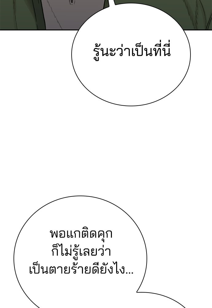 ปิดบัญชีล่าคดีสุดท้าย - หน้า 84