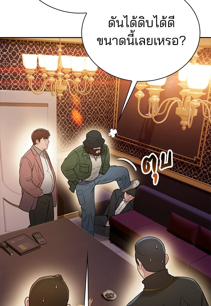 ปิดบัญชีล่าคดีสุดท้าย - หน้า 85