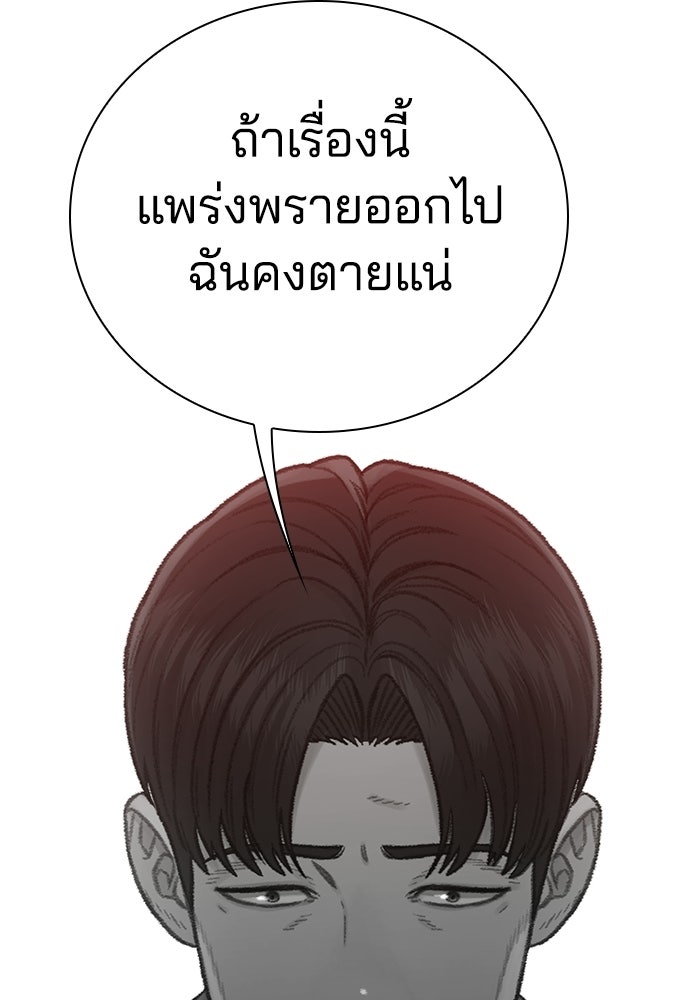 ปิดบัญชีล่าคดีสุดท้าย - หน้า 93