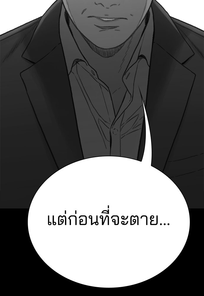 ปิดบัญชีล่าคดีสุดท้าย - หน้า 94
