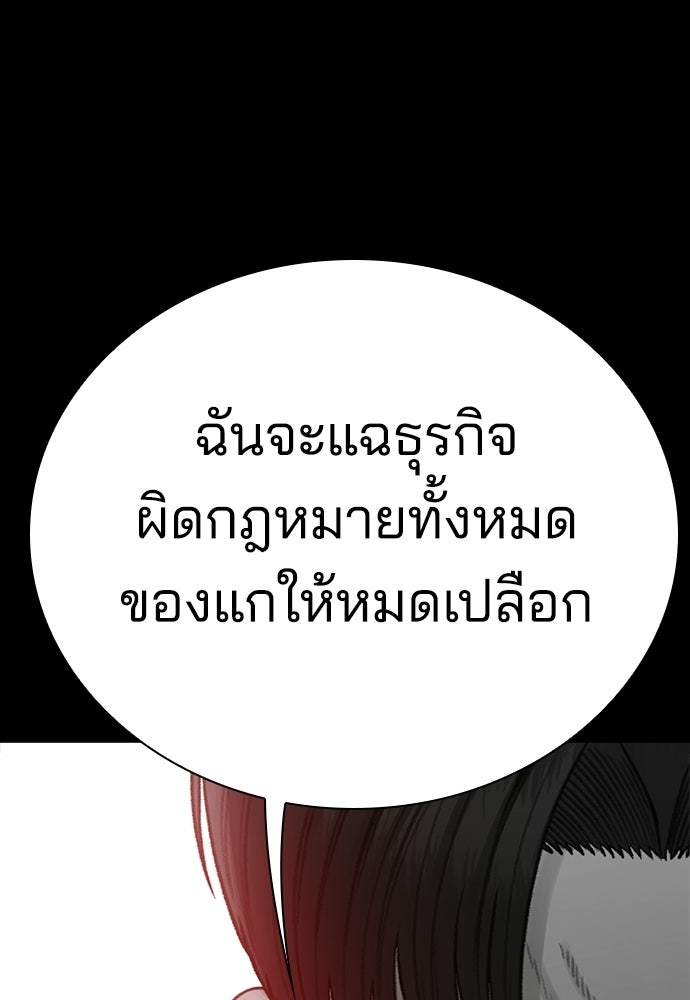 ปิดบัญชีล่าคดีสุดท้าย - หน้า 95