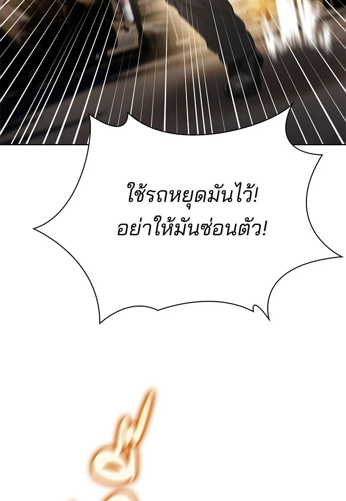 ปิดบัญชีล่าคดีสุดท้าย - หน้า 103