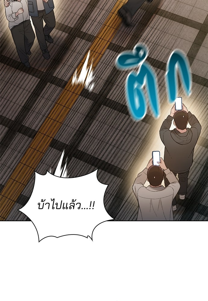 ปิดบัญชีล่าคดีสุดท้าย - หน้า 95