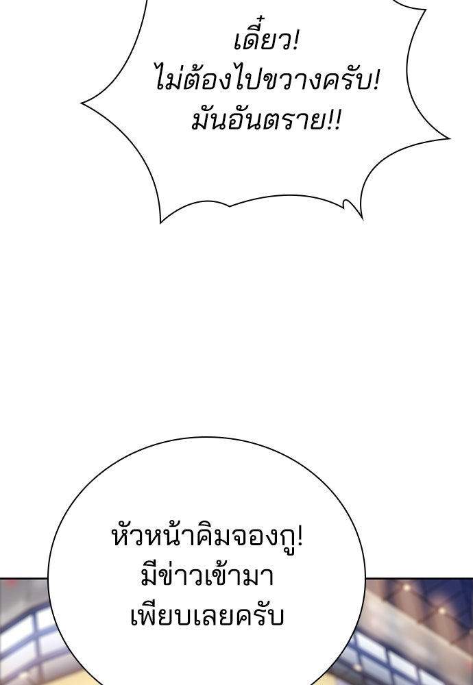 ปิดบัญชีล่าคดีสุดท้าย - หน้า 97