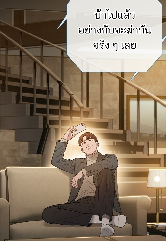 ปิดบัญชีล่าคดีสุดท้าย - หน้า 91