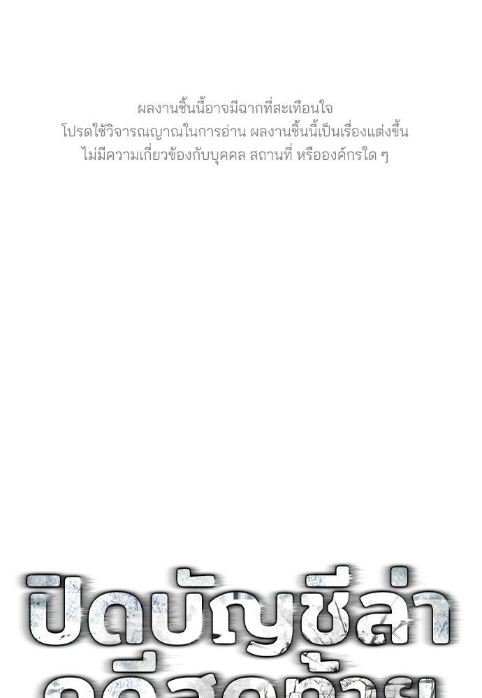 ปิดบัญชีล่าคดีสุดท้าย - หน้า 1