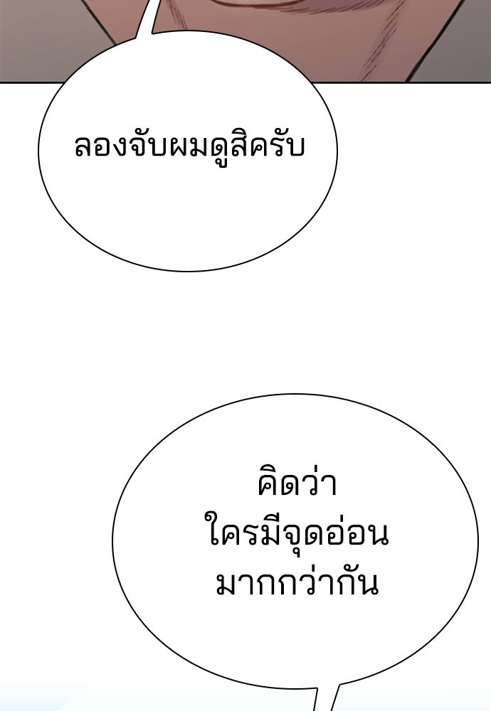ปิดบัญชีล่าคดีสุดท้าย - หน้า 121