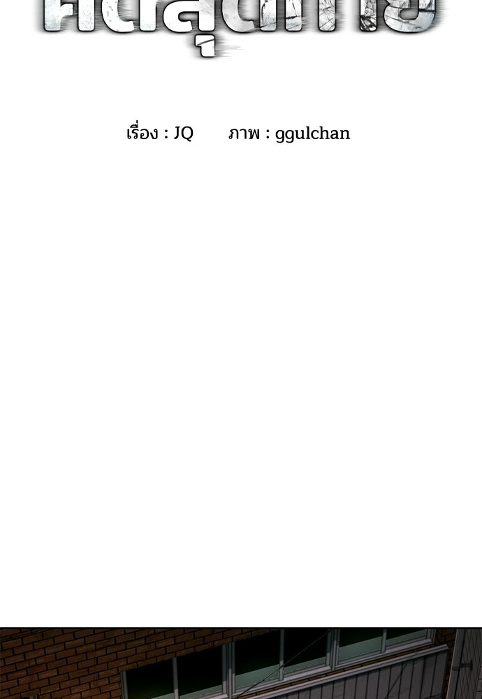 ปิดบัญชีล่าคดีสุดท้าย - หน้า 2