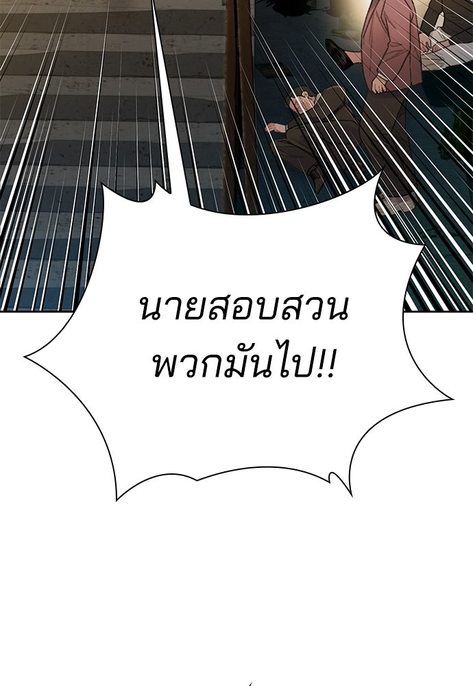 ปิดบัญชีล่าคดีสุดท้าย - หน้า 28