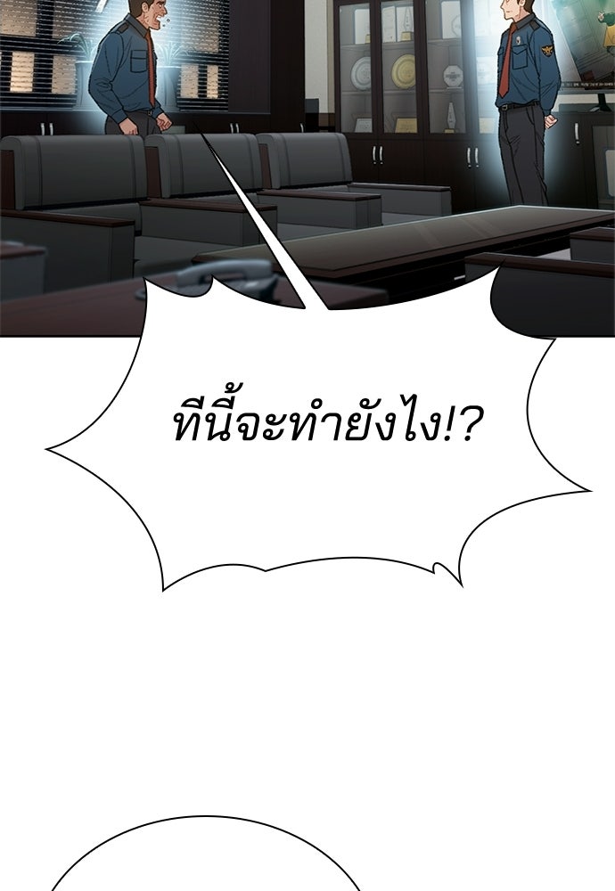 ปิดบัญชีล่าคดีสุดท้าย - หน้า 63