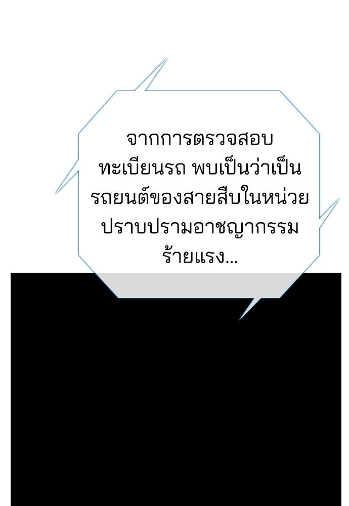 ปิดบัญชีล่าคดีสุดท้าย - หน้า 113