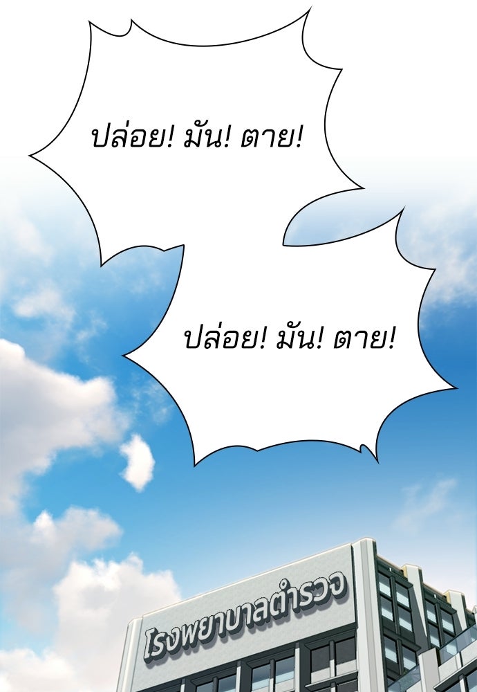 ปิดบัญชีล่าคดีสุดท้าย - หน้า 133