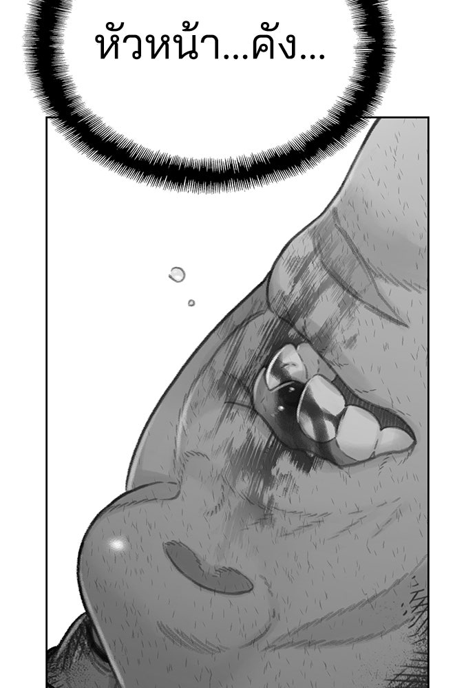 ปิดบัญชีล่าคดีสุดท้าย - หน้า 141