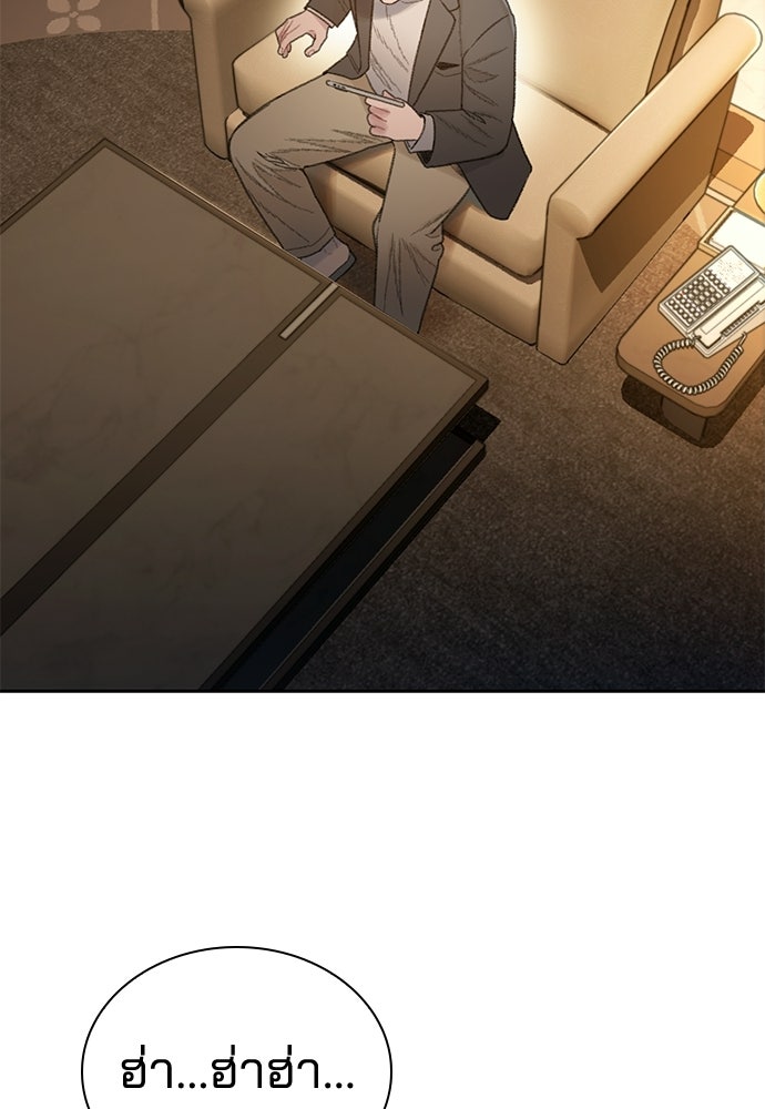 ปิดบัญชีล่าคดีสุดท้าย - หน้า 77