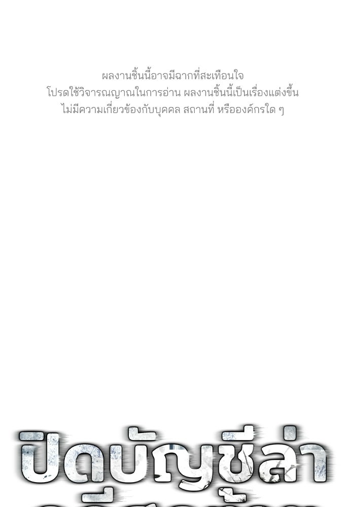 ปิดบัญชีล่าคดีสุดท้าย - หน้า 1