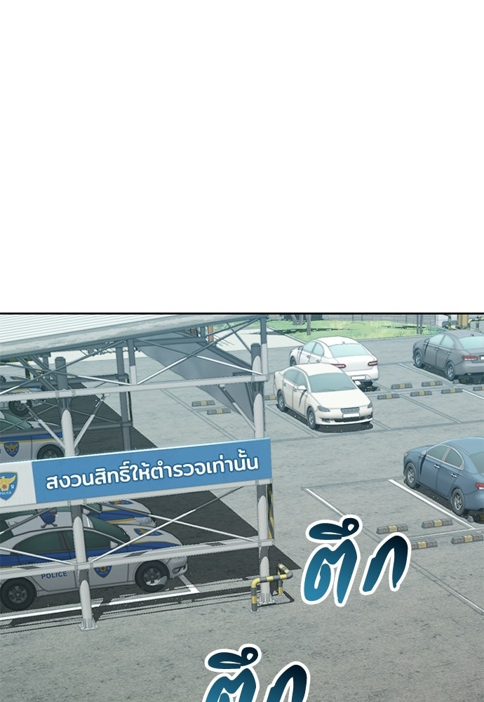 ปิดบัญชีล่าคดีสุดท้าย - หน้า 104