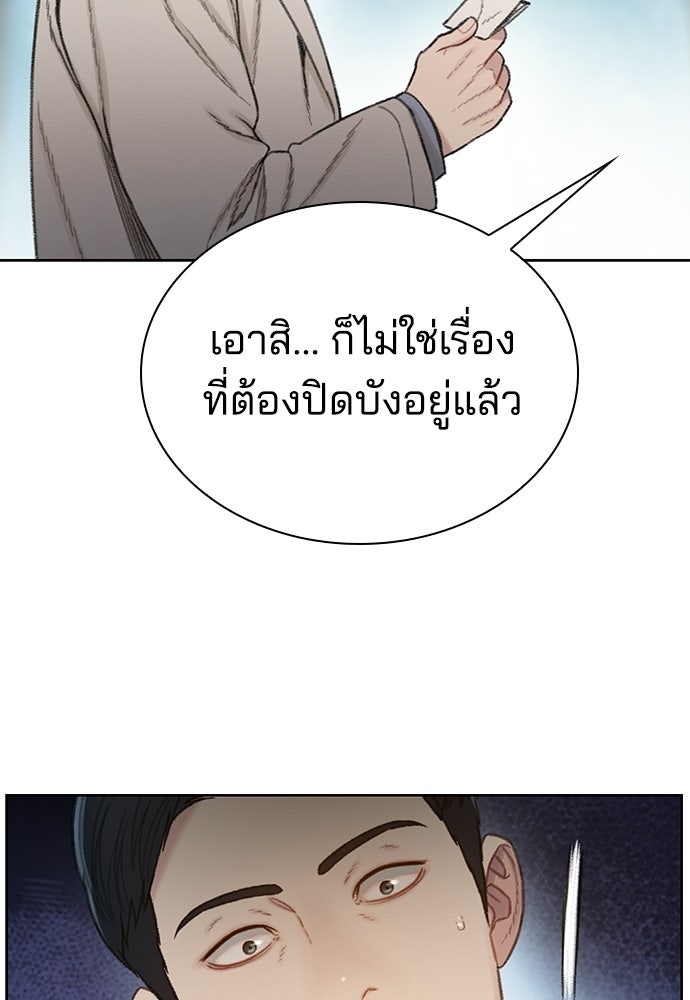 ปิดบัญชีล่าคดีสุดท้าย - หน้า 123