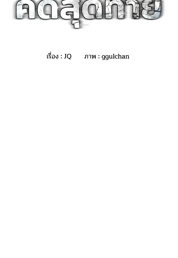ปิดบัญชีล่าคดีสุดท้าย - หน้า 2