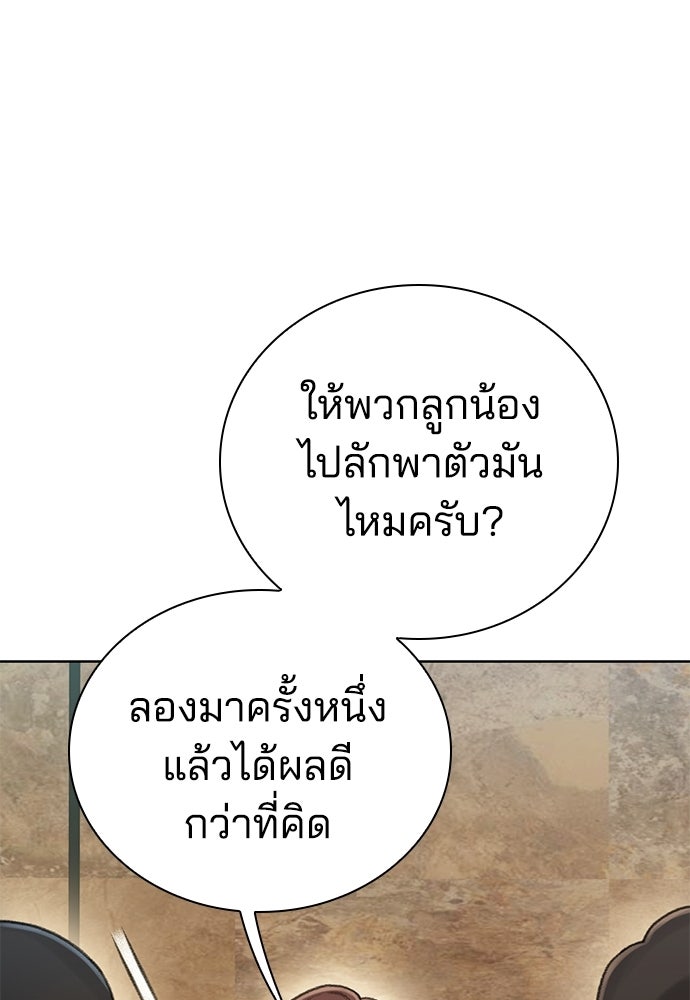 ปิดบัญชีล่าคดีสุดท้าย - หน้า 32