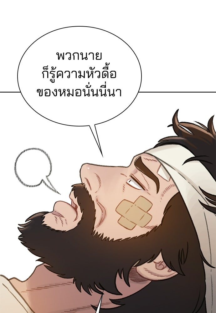 ปิดบัญชีล่าคดีสุดท้าย - หน้า 63