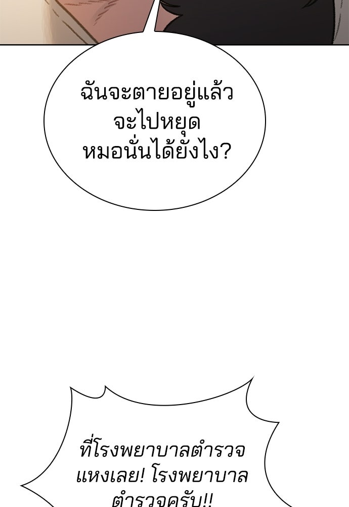 ปิดบัญชีล่าคดีสุดท้าย - หน้า 64