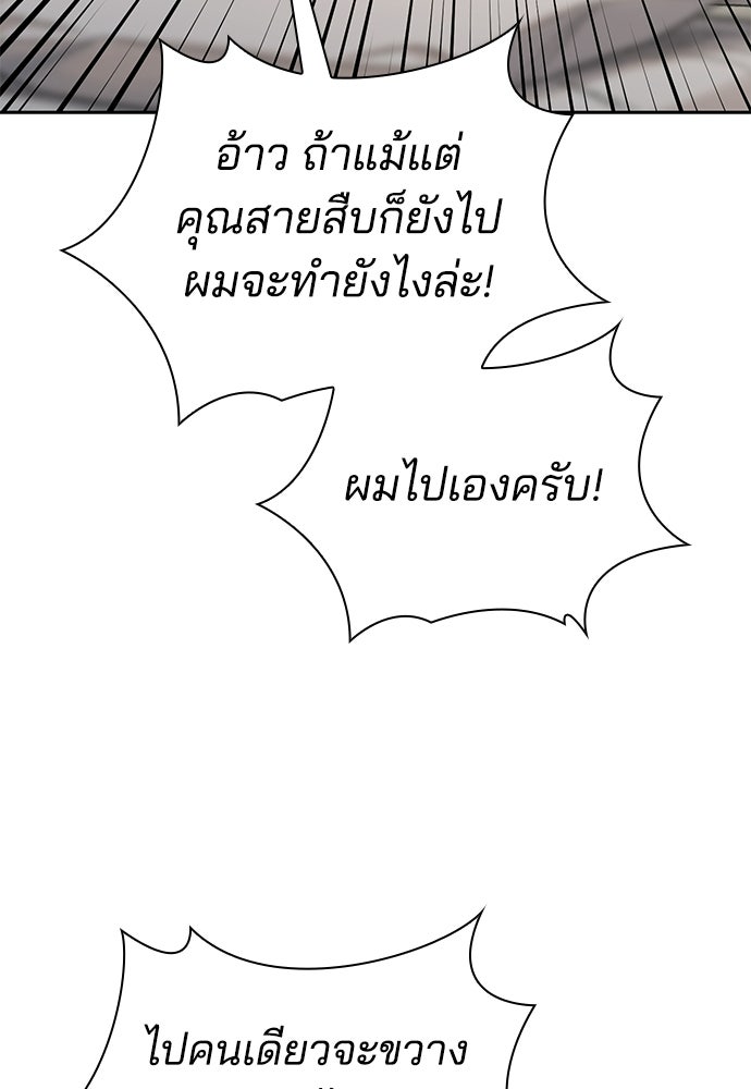 ปิดบัญชีล่าคดีสุดท้าย - หน้า 66