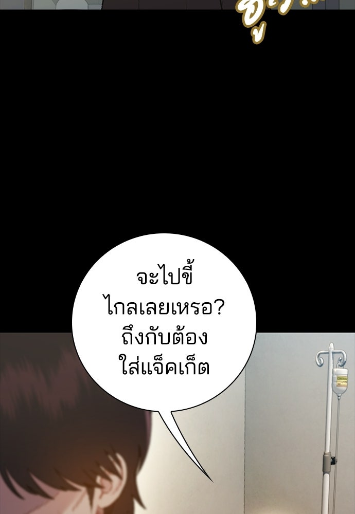ปิดบัญชีล่าคดีสุดท้าย - หน้า 73