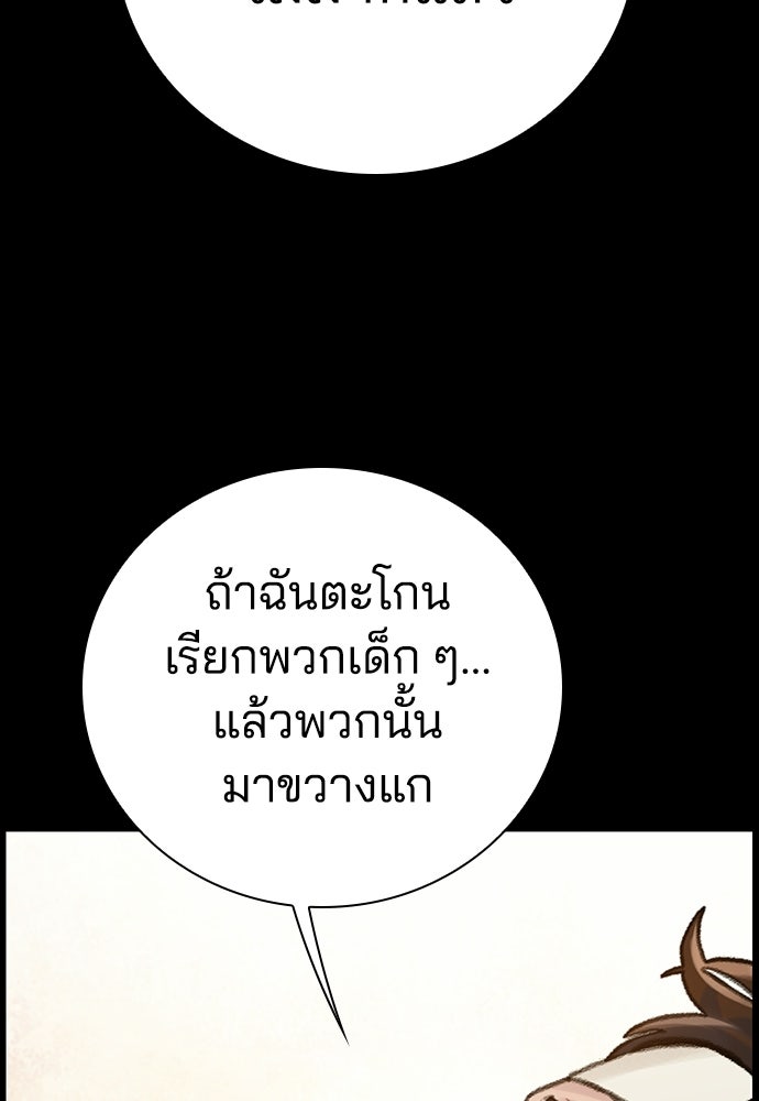 ปิดบัญชีล่าคดีสุดท้าย - หน้า 79